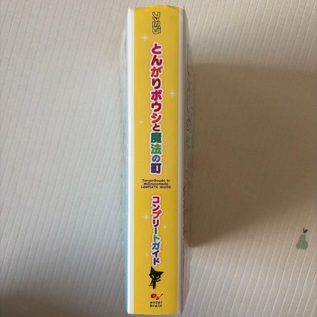 とんがりボウシと魔法の町 ソフト＆攻略本