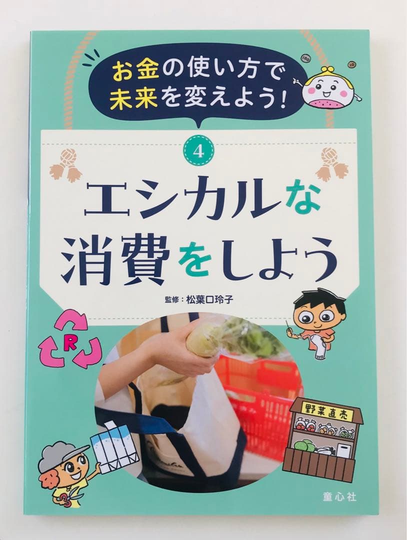 お金の使い方で未来を変えよう!(全5巻)