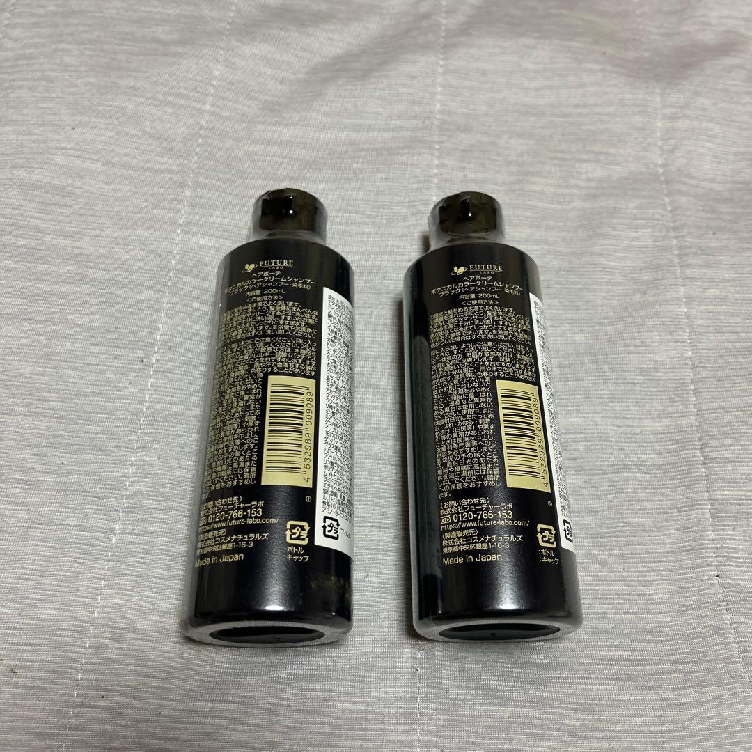 新品未使用・ ボタニカルカラークリームシャンプー ブラック 200ｍｌ× 2本