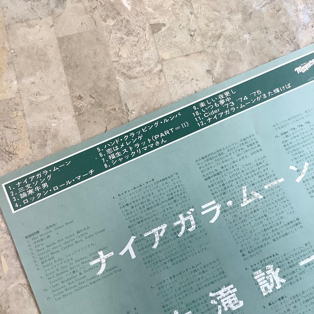 レア!レコード新品同様! 大滝詠一 1976年 日本オリジナル ナイアガラムーン