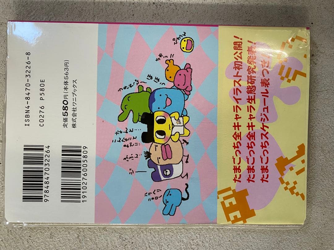 激レア当時物　たまごっち母子手帳