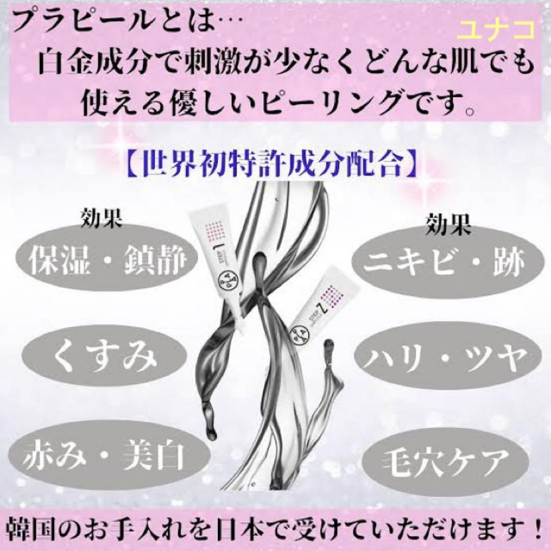 最安❣️最新☆ピーリング！今話題のララピール！その進化版！プラピール⭐️お得な3回分