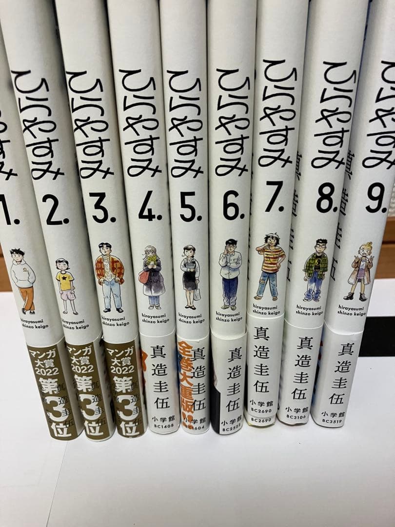ひらやすみ　全巻　1〜9館