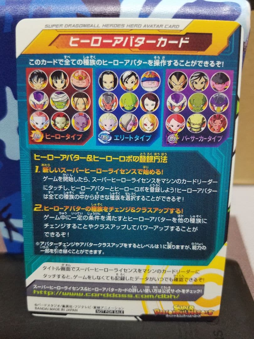 ドラゴンボールヒーローズ 銀箔アバター