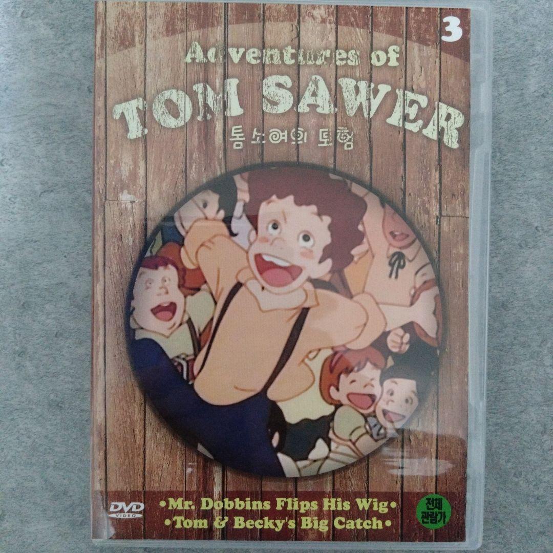 【輸入版】トム・ソーヤの冒険　英語音声　DVD11枚