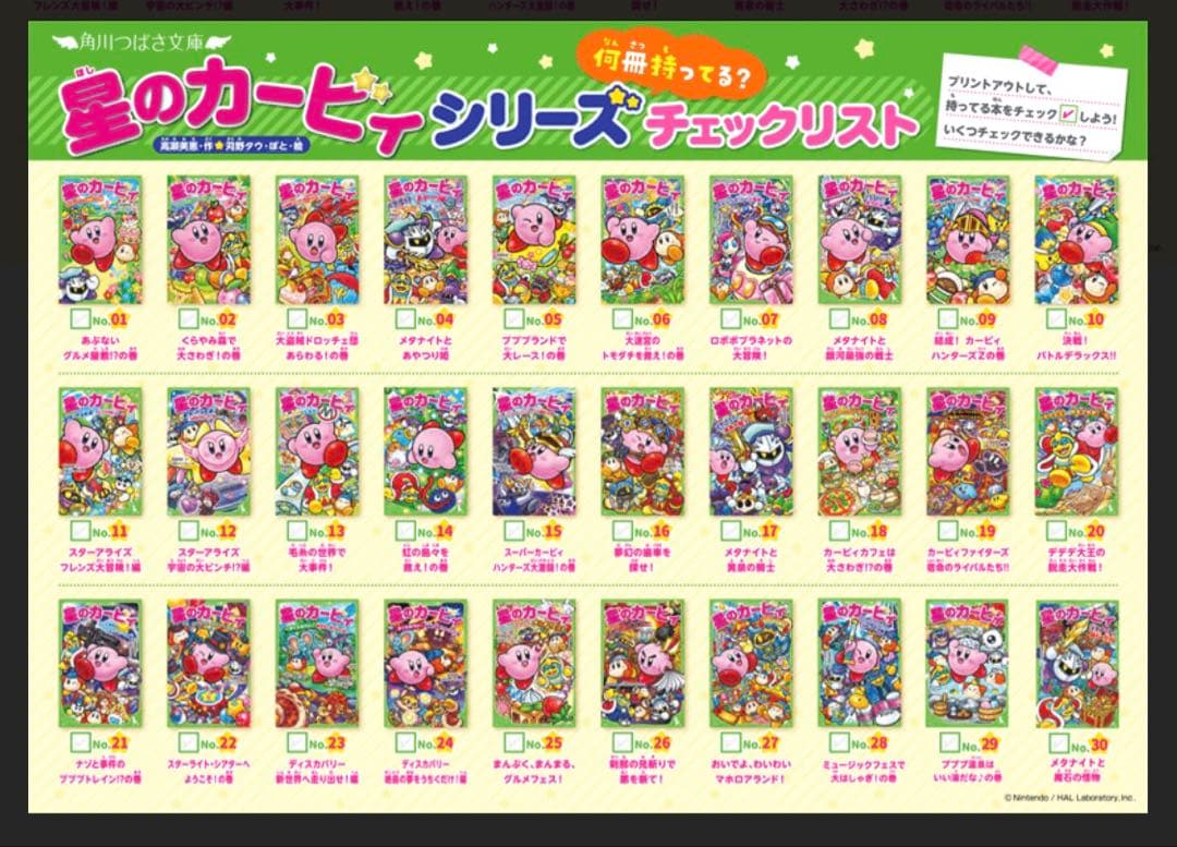 星のカービィ 1巻〜28巻セット 文庫本 ★28冊セット販売★