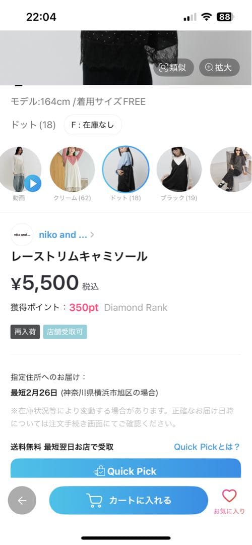新品 ニコアンドレーストリムキャミソール