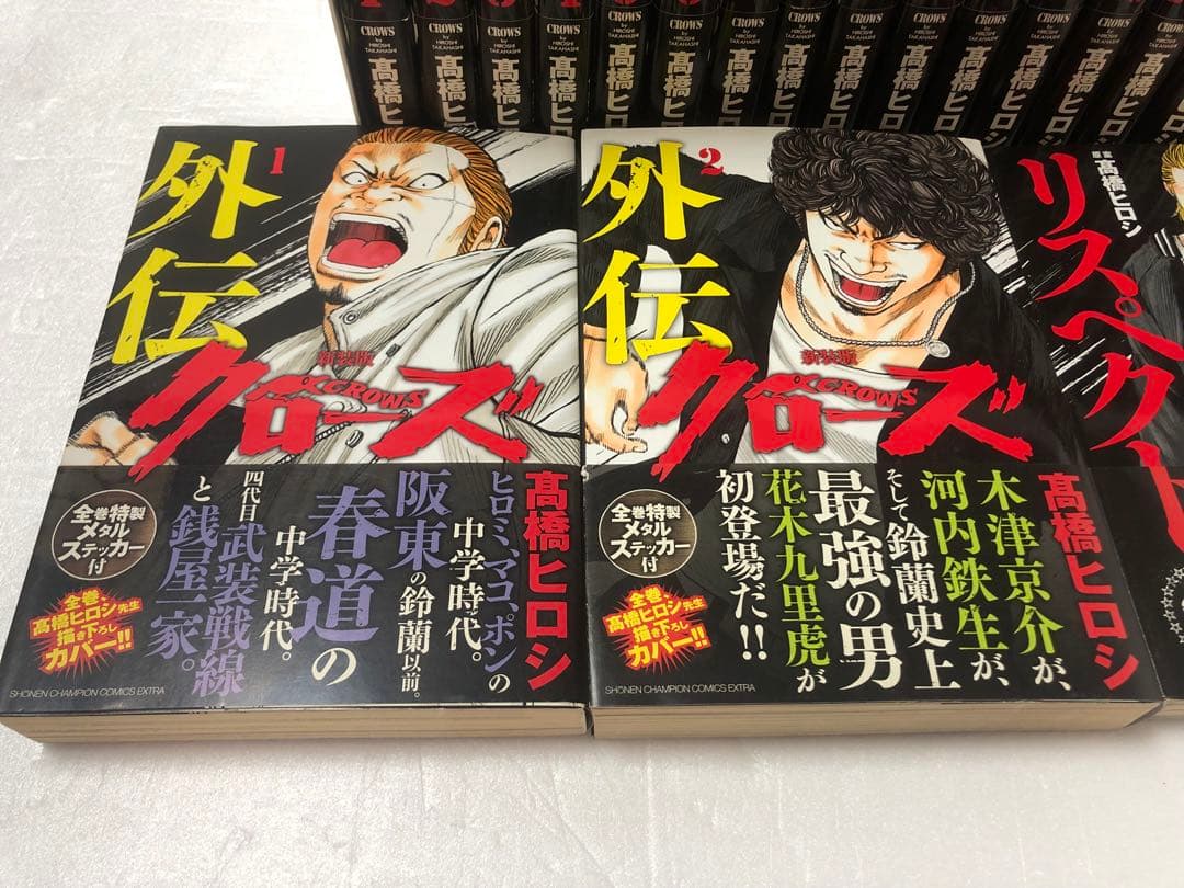 クローズ CROWS 全巻セット　外伝、リスペクト付き　初版　帯、ステッカー付き