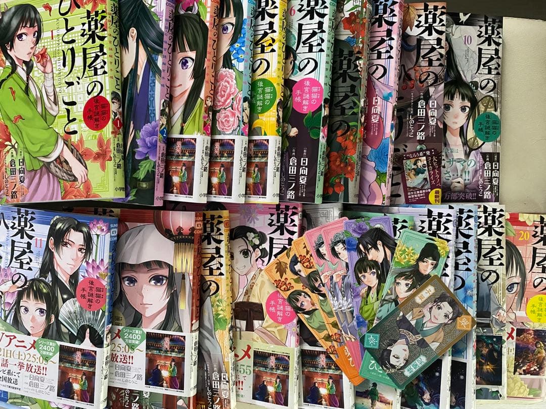薬屋のひとりごと～猫猫の後宮謎解き手帳～ 1〜20巻　全巻セット　美本　しおり