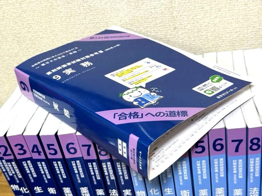 第110回薬剤師国家試験対策 青本 青問 1〜 9巻(全巻)セット カバー付き