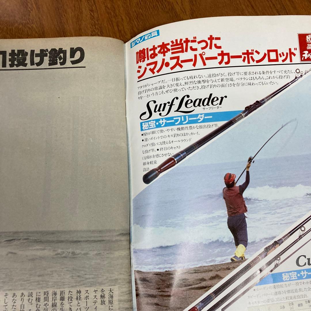 激レア！スポーツフィッシング投げ釣り　産報出版