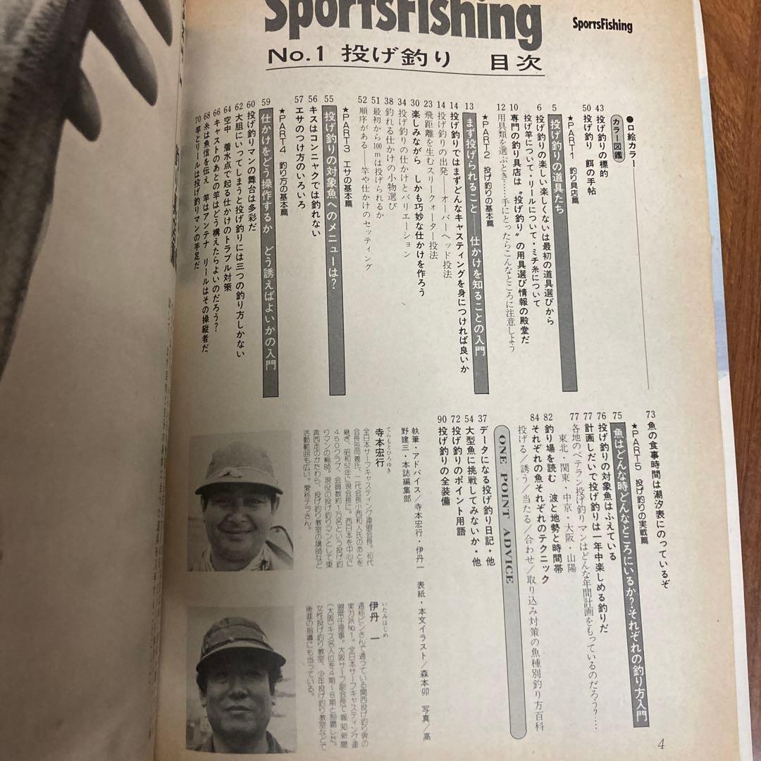 激レア！スポーツフィッシング投げ釣り　産報出版