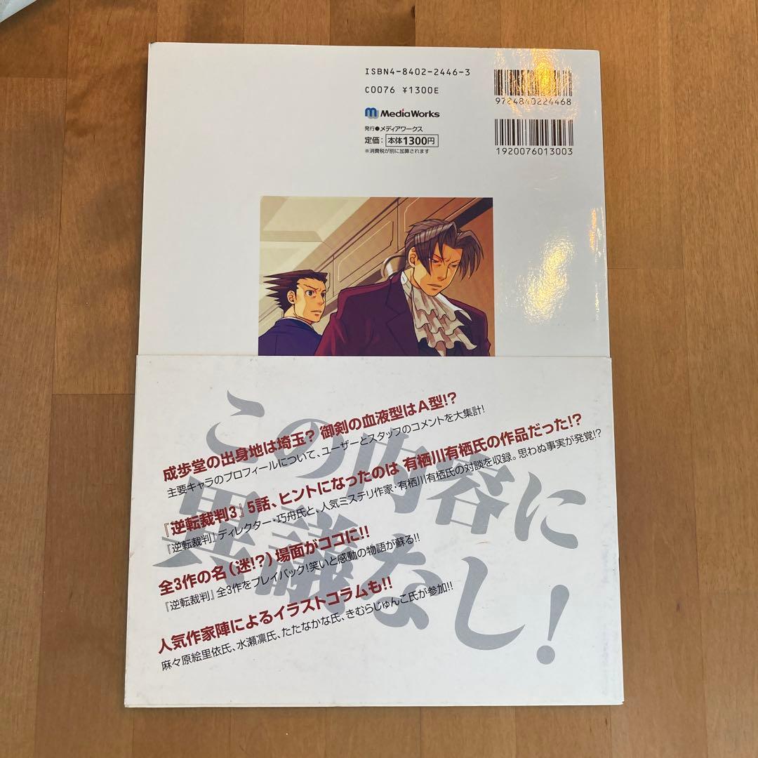 初版　逆転裁判ファンブック