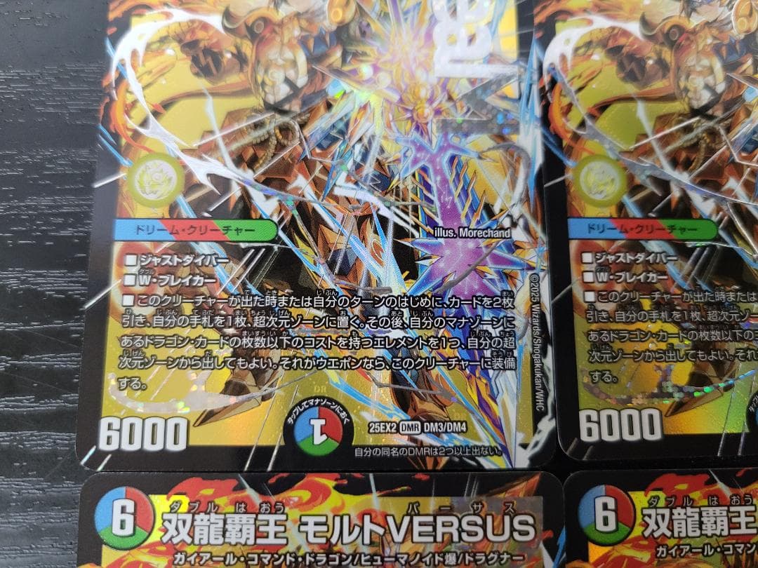 デュエマ 双龍覇王 モルトVERSUS 25EX2 DMR 4枚セット