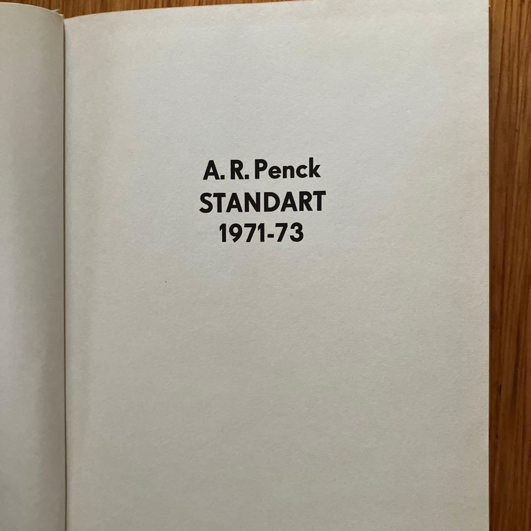 ペンク　A.R.Penck STANDART 1971-1973 サイン入り