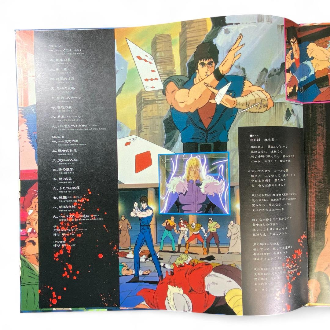 【LP】北斗の拳 音楽編II レコード 正規品