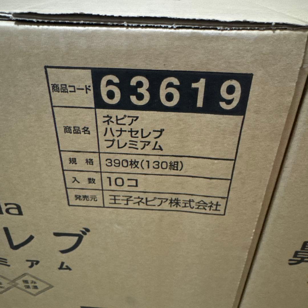 ネピア 鼻セレブプレミアム