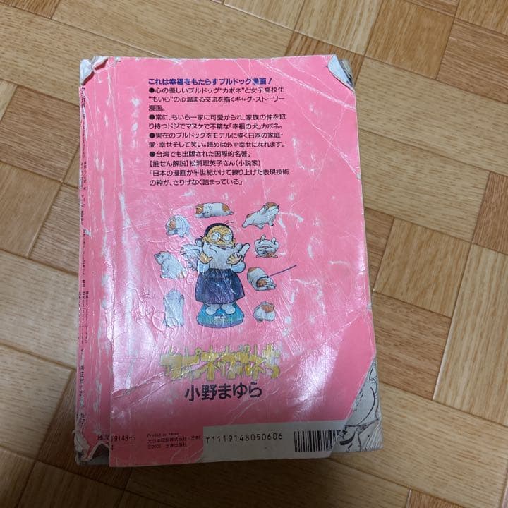 中古　本 小野まゆら カポネカポネチ