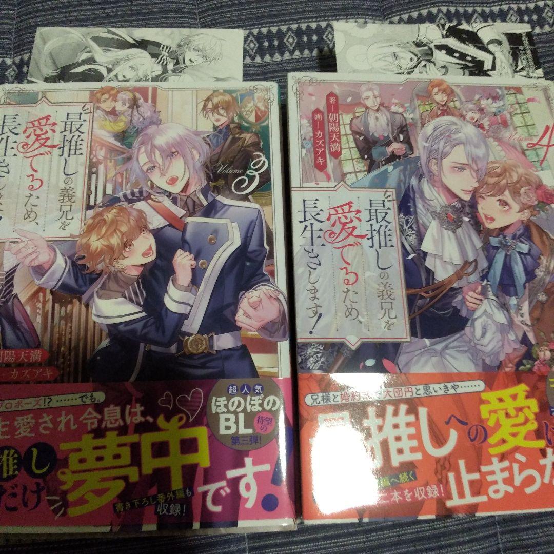 最推しの義兄を愛でるため、長生きします！