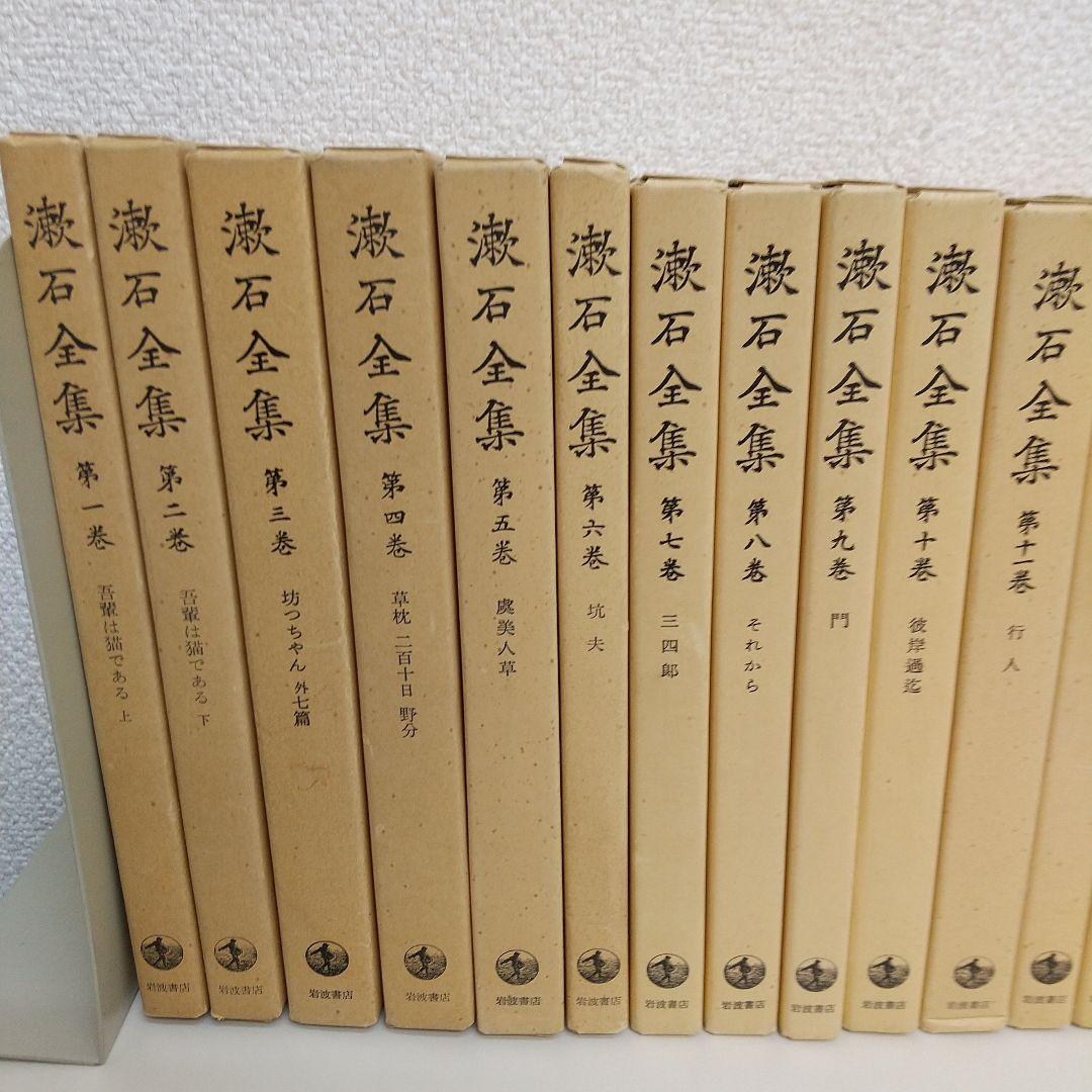 漱石全集　全３５巻