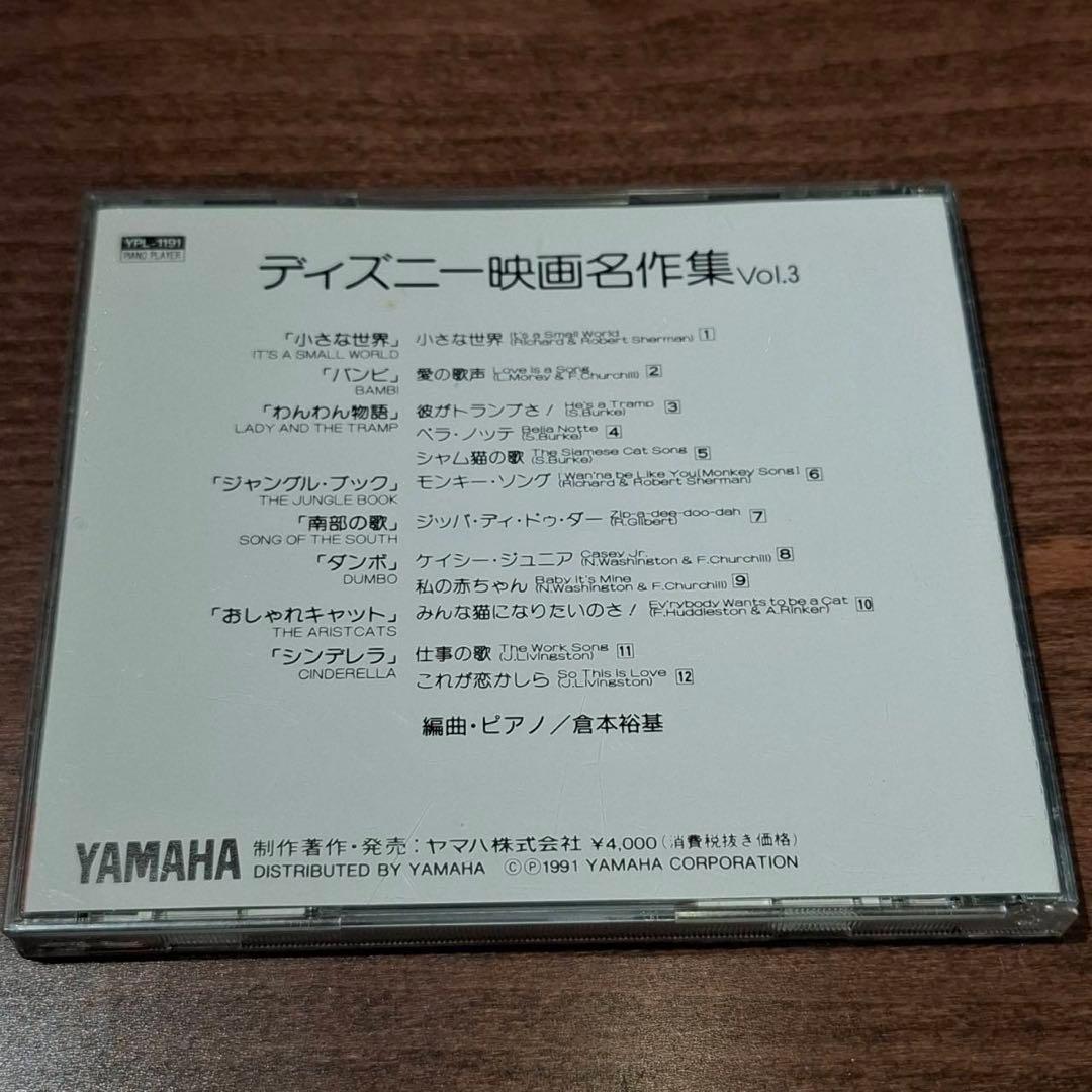 ディズニー映画名作集vol.3 ヤマハピアノプレーヤー用フロッピーディスク