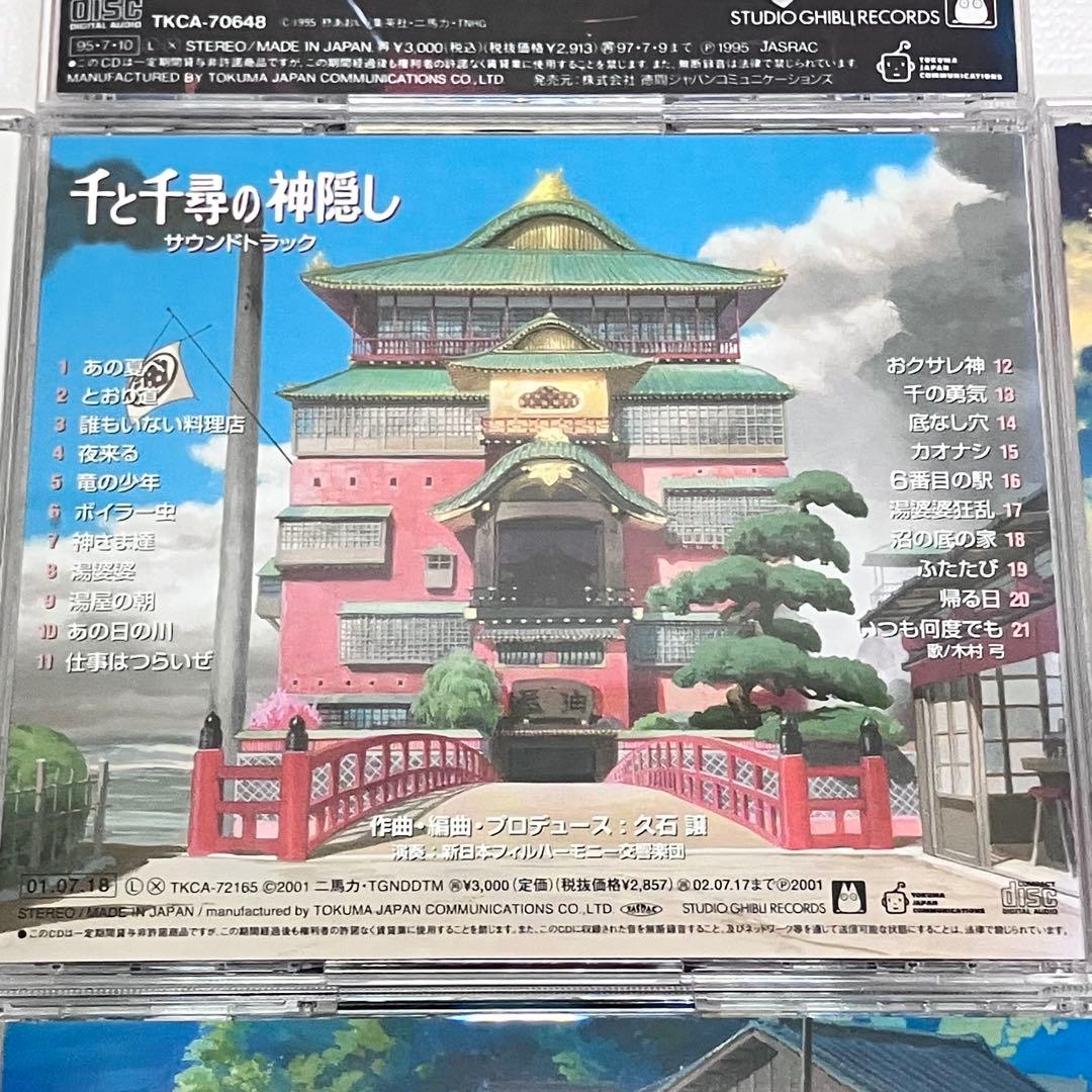 「「ジブリ」　シリーズ　サウンドトラック　【CD】７枚セット」レンタルアップ
