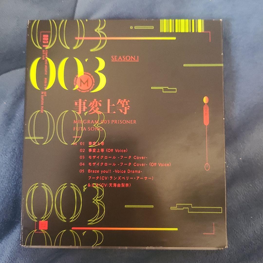 ミルグラム MILGRAM フータ CD 事変上等