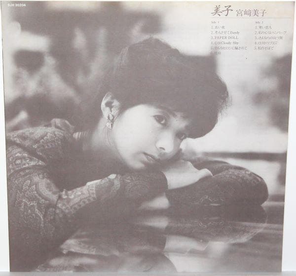 宮崎美子 3rdアルバム『美子』