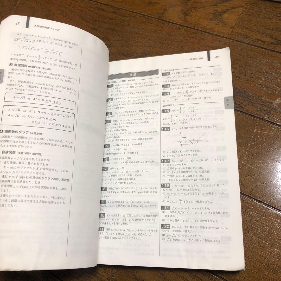 入試数学シリーズ　高3理系数学　2024