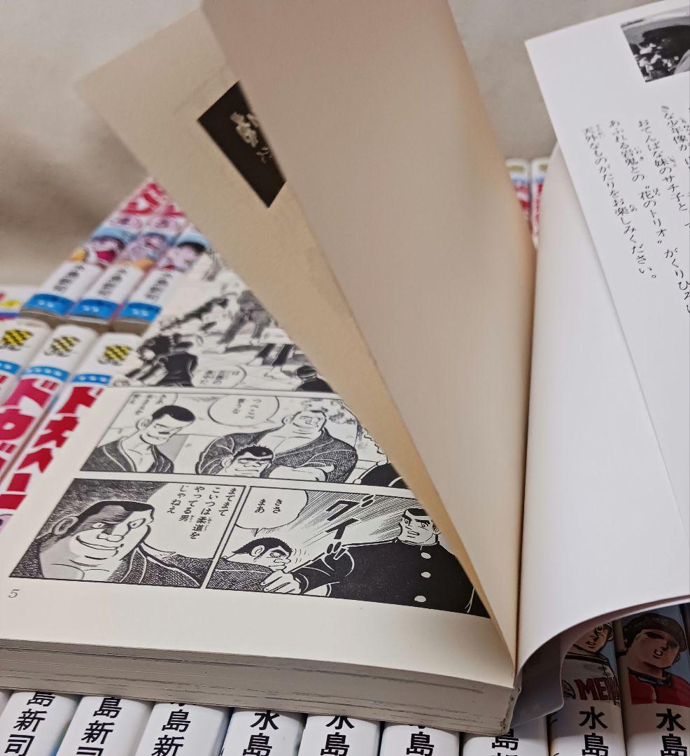 水島新司　　ドカベン 　42冊