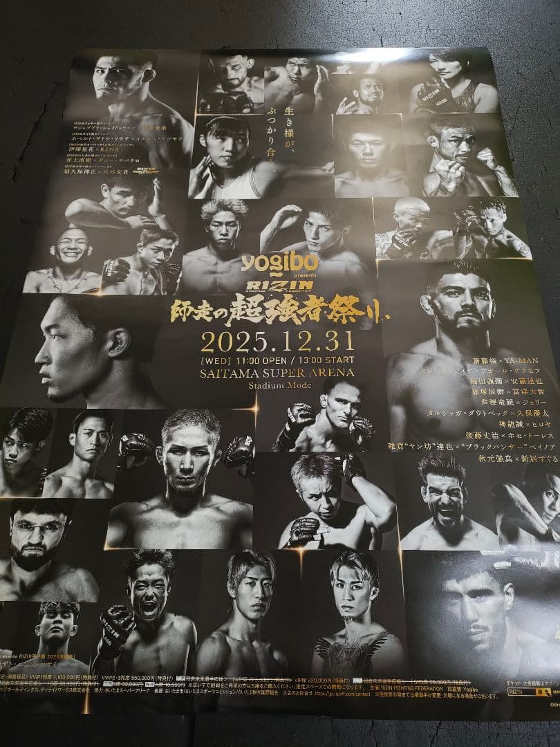 T*H様 RIZIN 師走の超強者祭り大会ポスター2種セット B2 朝倉未来シェ