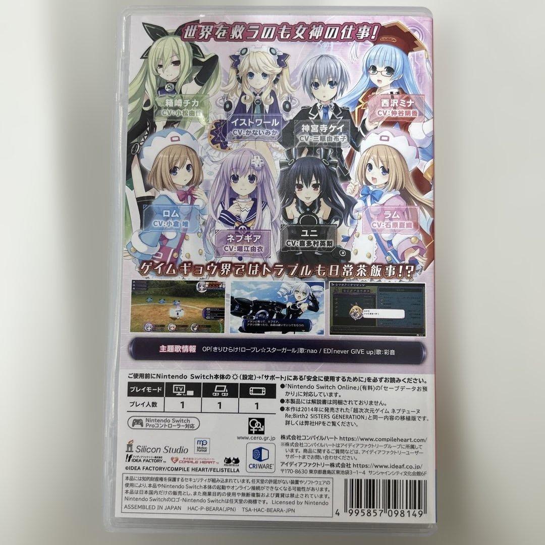 Switch 超次次元ゲイム ネプテューヌ　シリーズ4作品セット