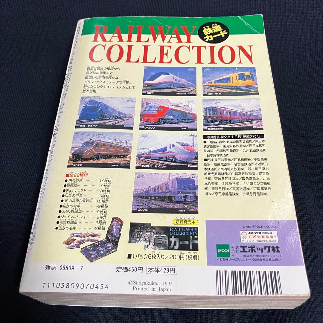 コロコロコミック 1997年 7月号