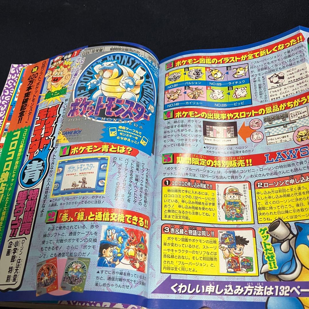 コロコロコミック 1997年 7月号
