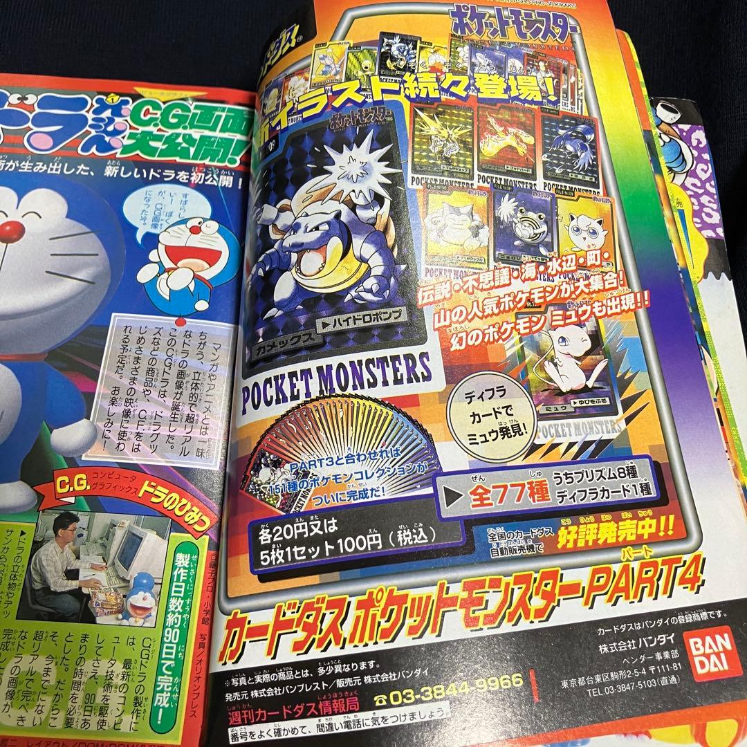 コロコロコミック 1997年 7月号