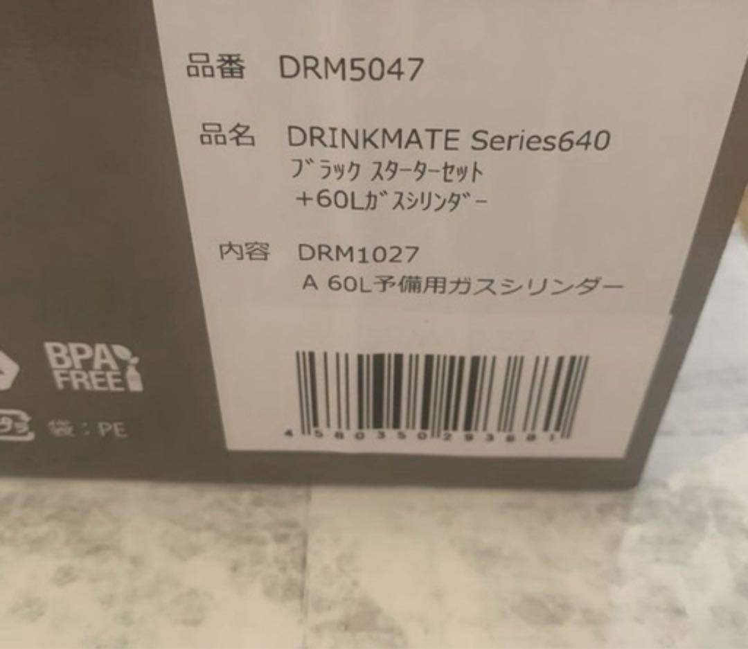 新品未使用★drinkmateSeries640DRMシリンダー2本！