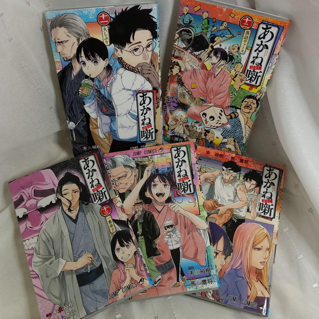 あかね噺 全巻セット 20巻