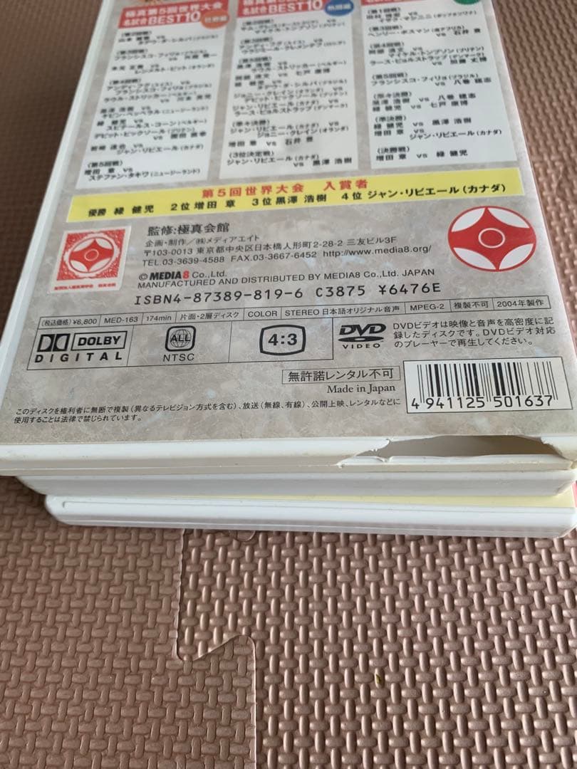 極真会館　DVD3本セット
