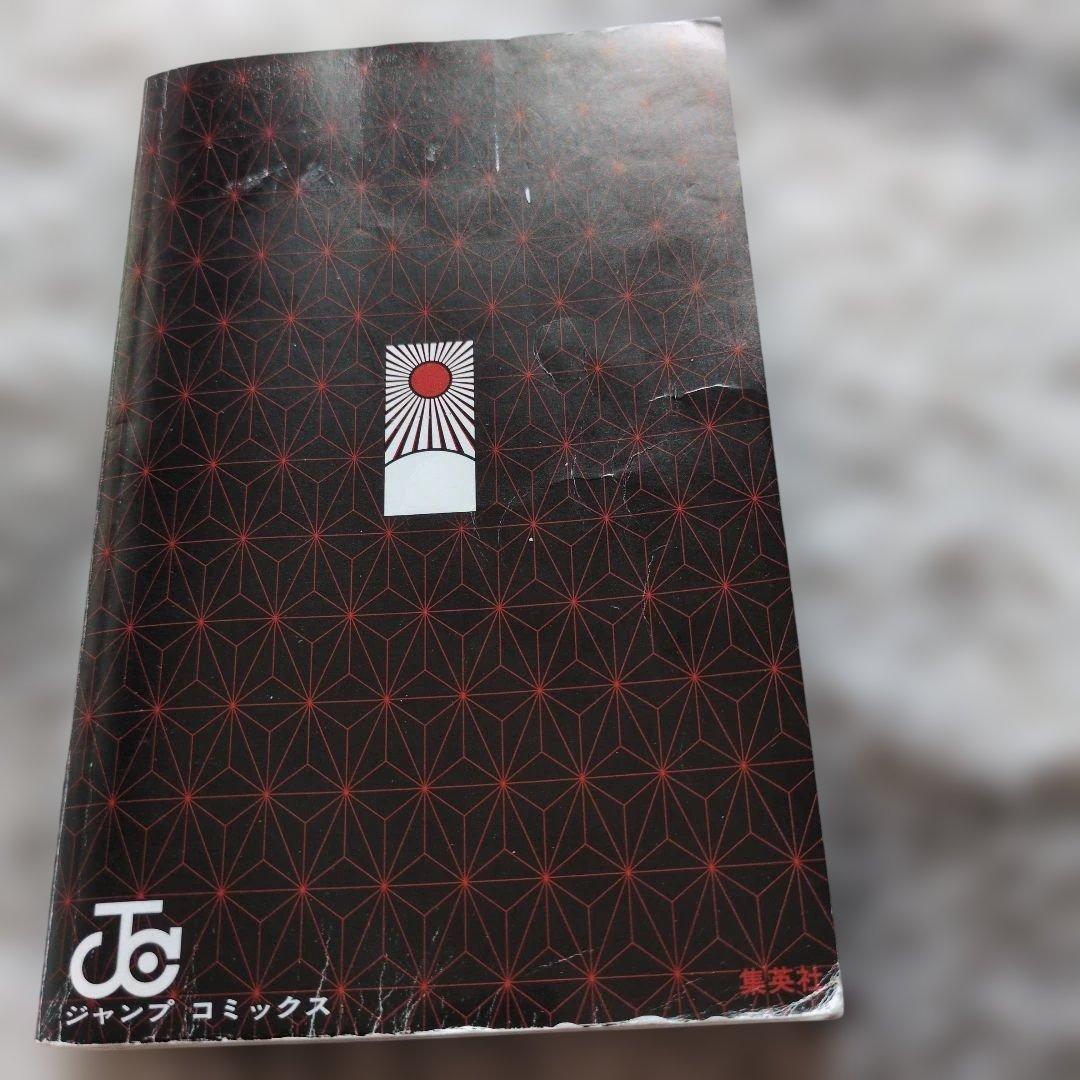 鬼滅の刃 一巻 初版