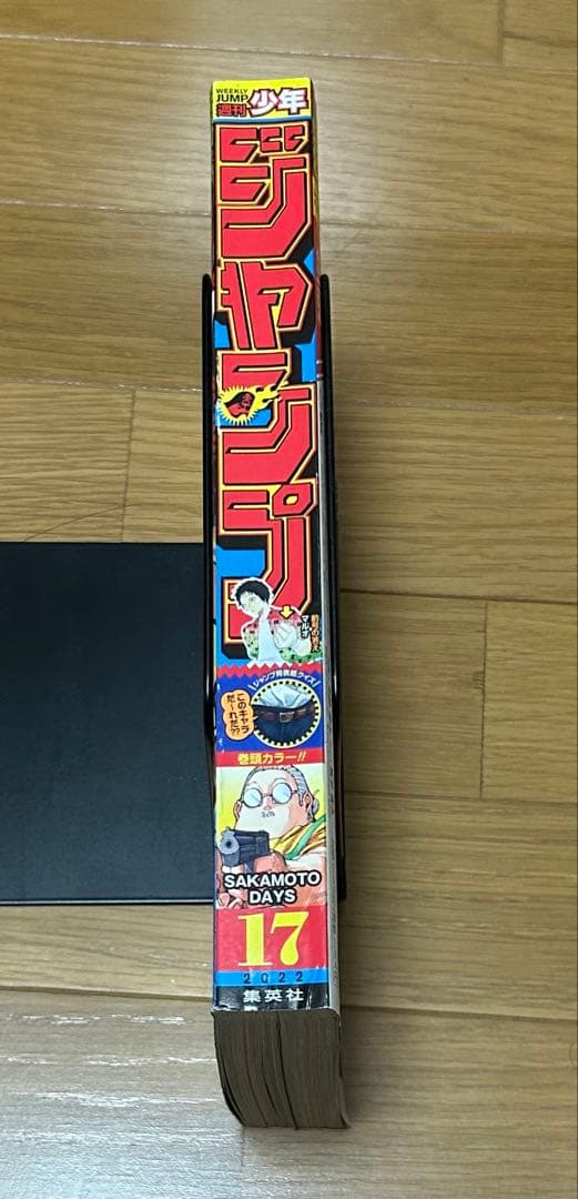 週刊少年ジャンプ　SAKAMOTO DAYS