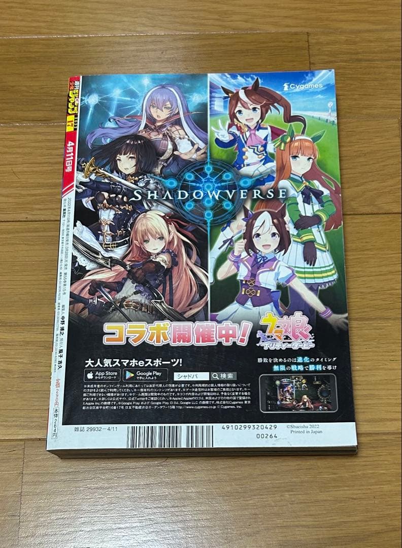 週刊少年ジャンプ　SAKAMOTO DAYS