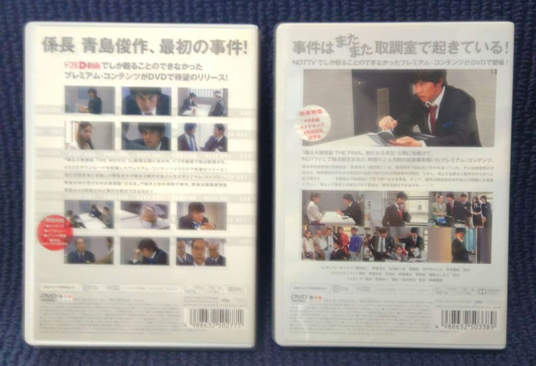 【セル版】係長 青島俊作１＆２ 事件はまたまた取調室で起きている！ 踊る大捜査線