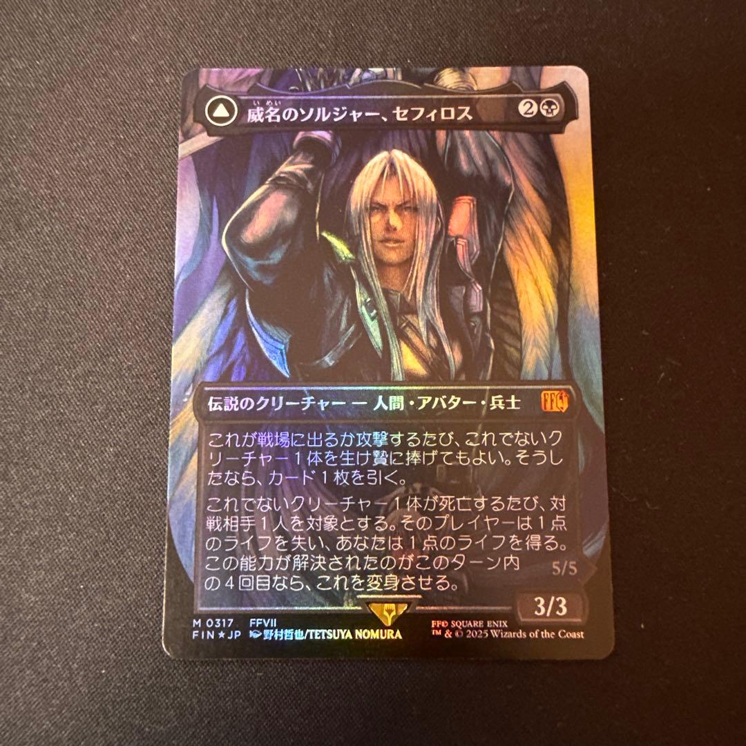 威名のソルジャー、セフィロス foil ボーダーレス 日本語 MTG