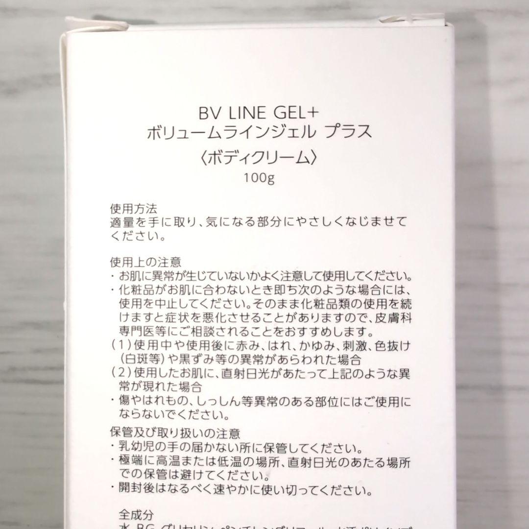 新品 セルノートBV LINE GEL+ 100g 3個セット&GEL 100g