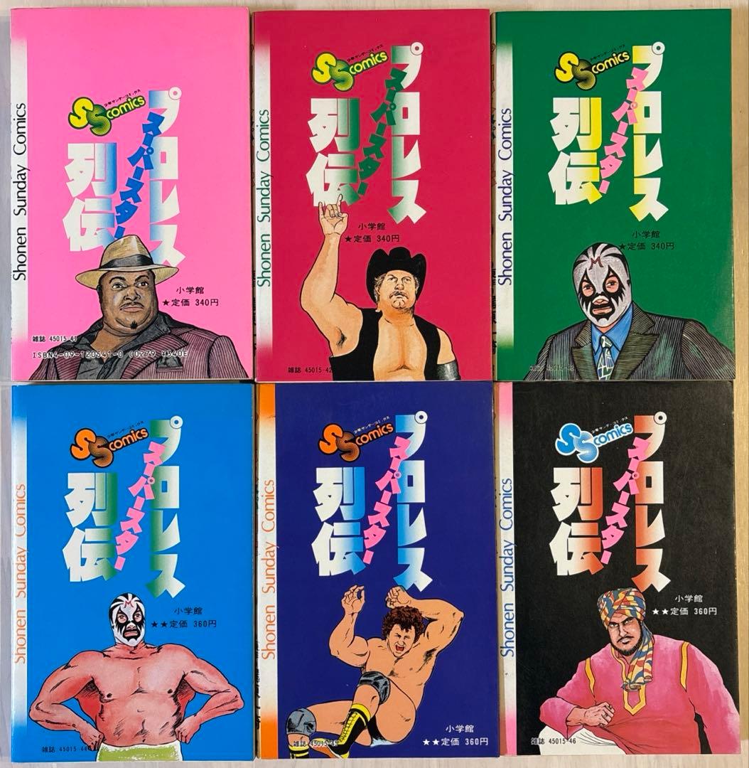 【全巻セット】プロレススーパースター列伝　全巻17冊セット　プロレス