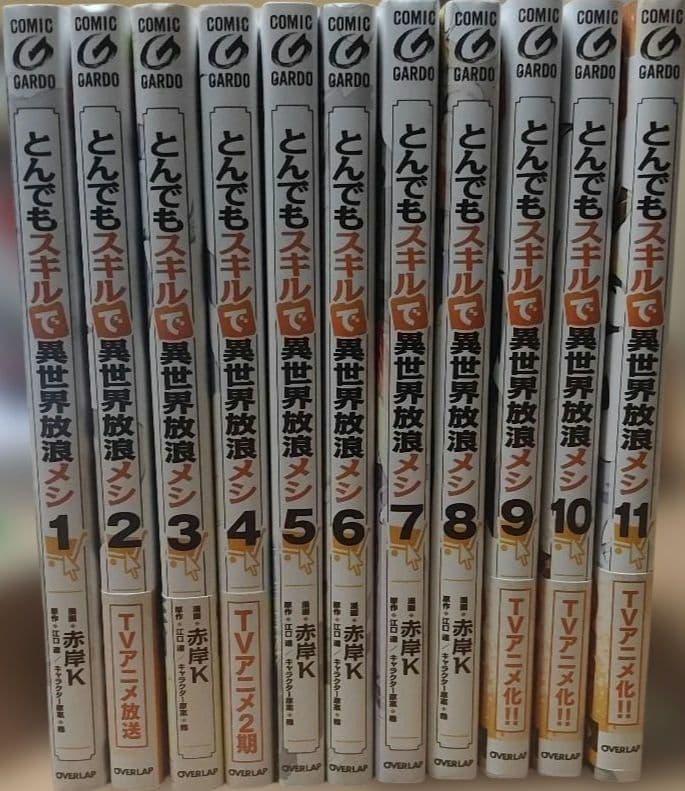 とんでもスキルで異世界放浪メシ 既刊全巻セット