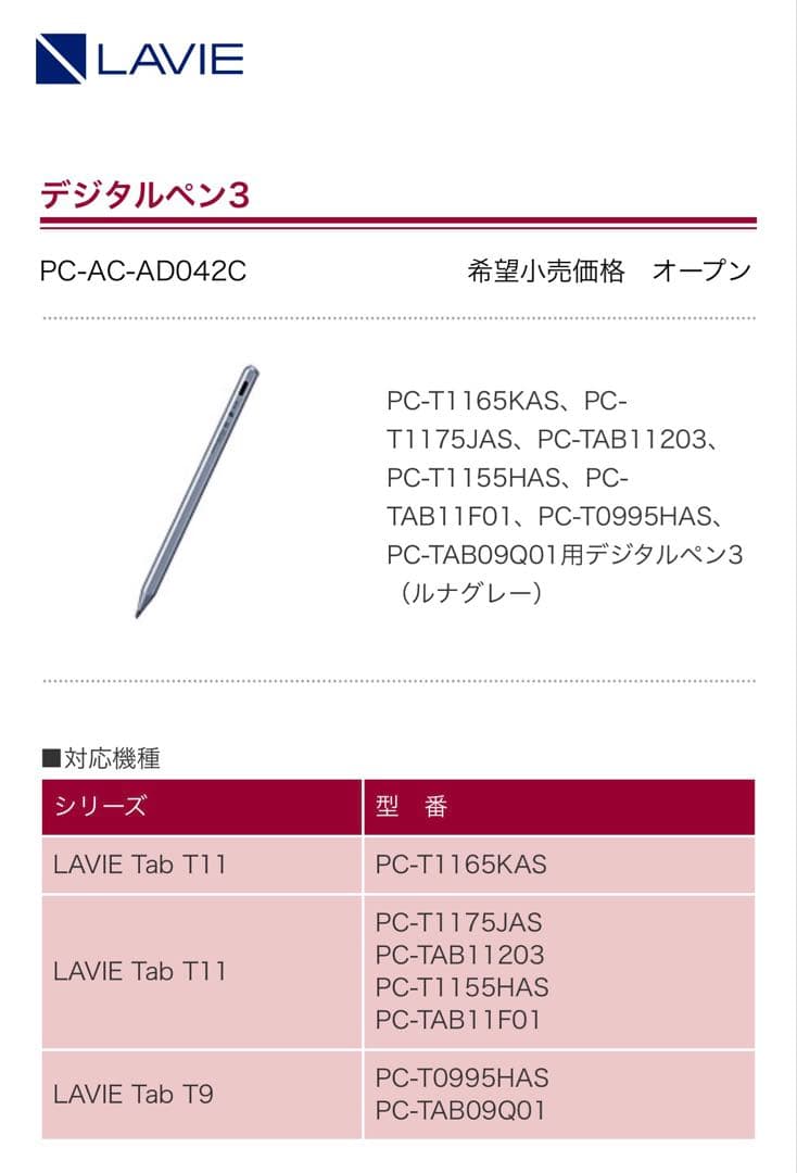 NEC LAVIE Tab 3 デジタルペン PC-AC-AD042C