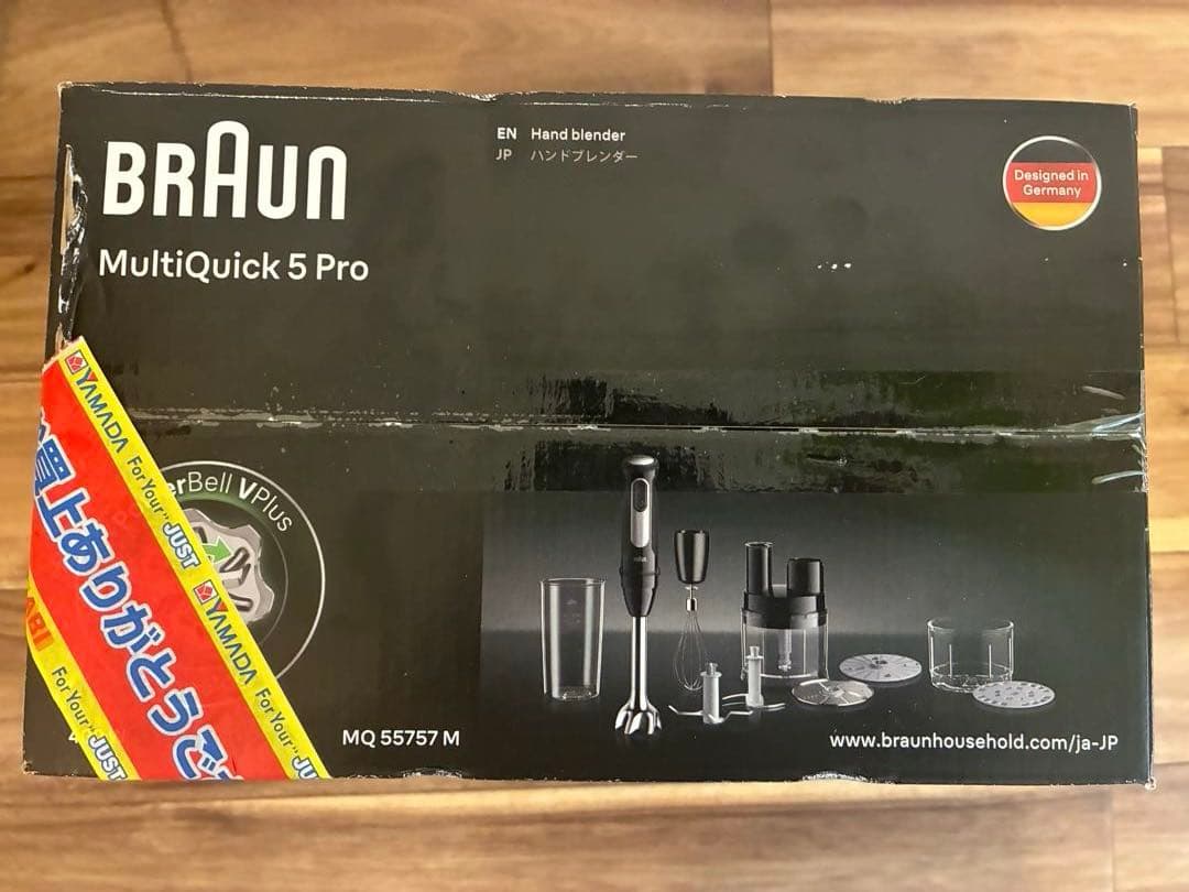 【新品】BRAUN MultiQuick 5 proハンドブレンダー 600W