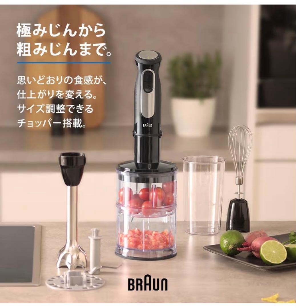 【新品】BRAUN MultiQuick 5 proハンドブレンダー 600W