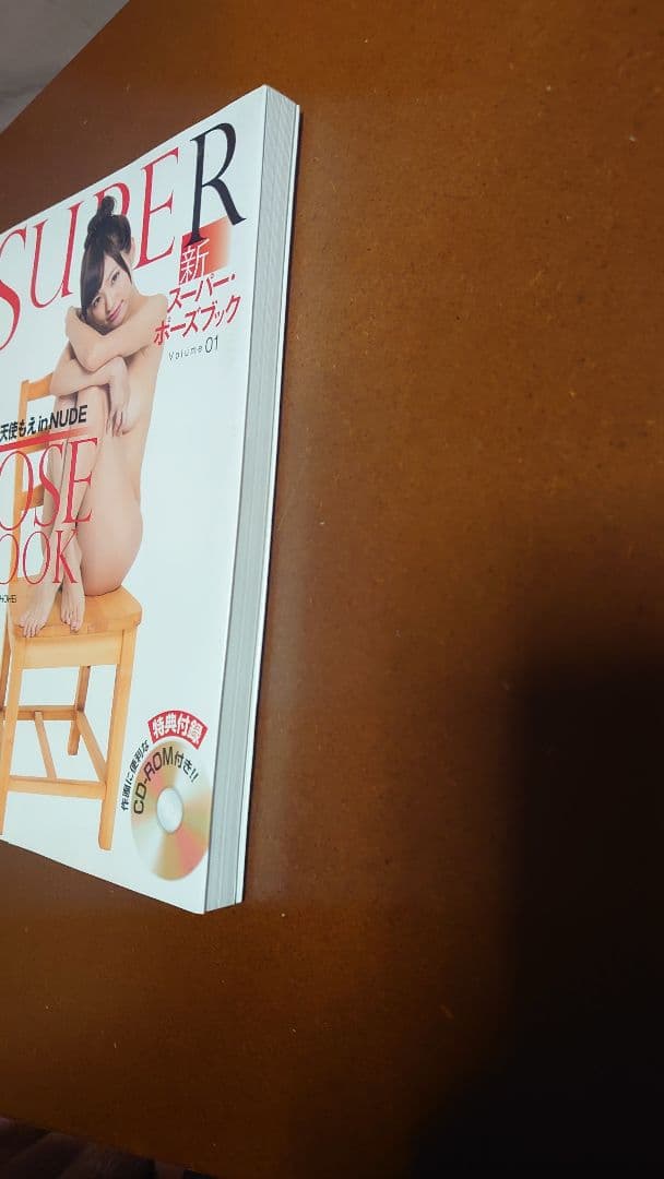 K*y様 ✨美品✨ 天使 もえ 新スーパー・ポーズブック Volume 01